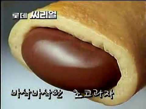 롯데제과 CF - 칸쵸뿐이야 편 (1994)