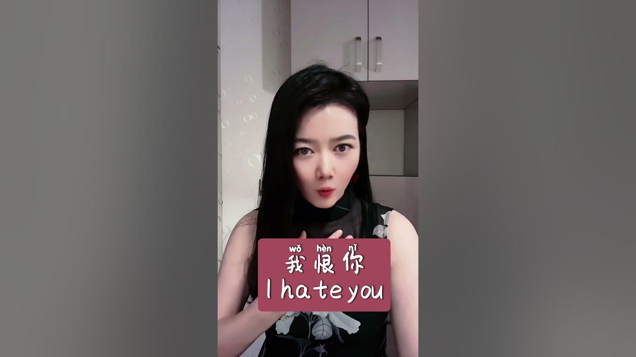 learn-chinese-with-hellen-how-to-say-i-hate-you-in-chinese-mandarin