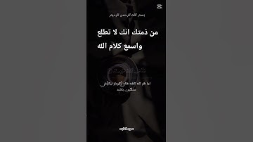 اسمع الكلام الذي رب العالمين قال في سوره القارعه