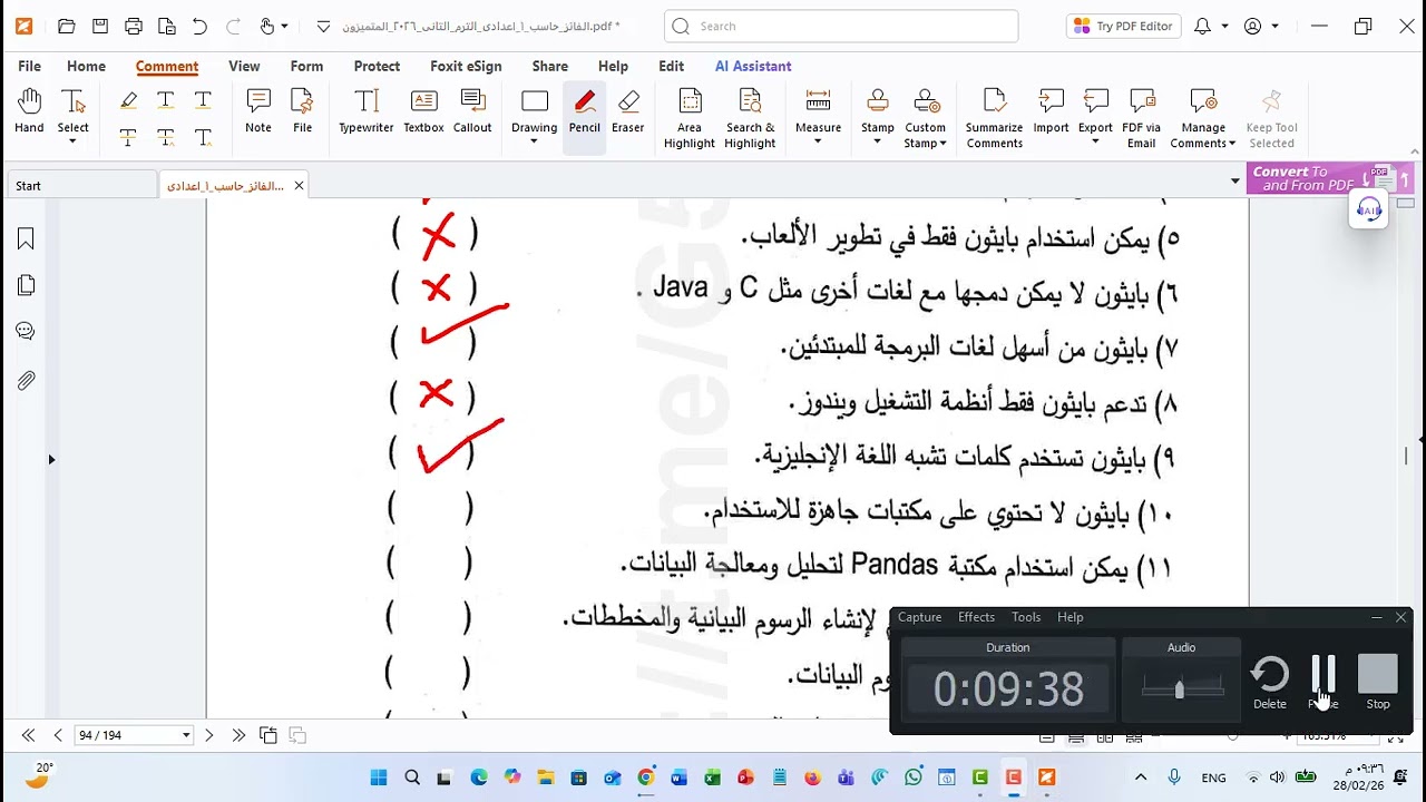 الدرس السادس مباديء لغة البرمجة البايثون تكنولوجيا أول إعدادي الترم الثاني 2026م