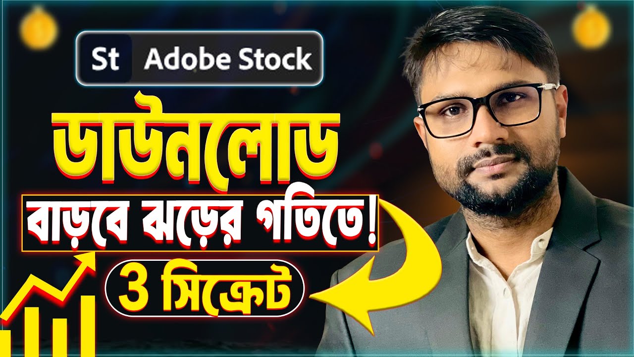Adobe Stock ডাউনলোড বাড়ানোর 3 SECRET⚡ Make Money on Adobe Stock 2026⚡ Earn Money Using AI Art