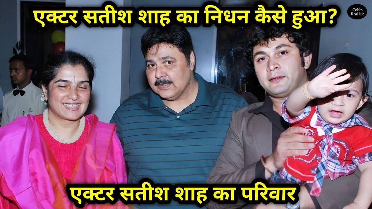 Legendary Bollywood Actor Satish Shah With His Wife & Family | Biography & Satish Shah Death Reason 