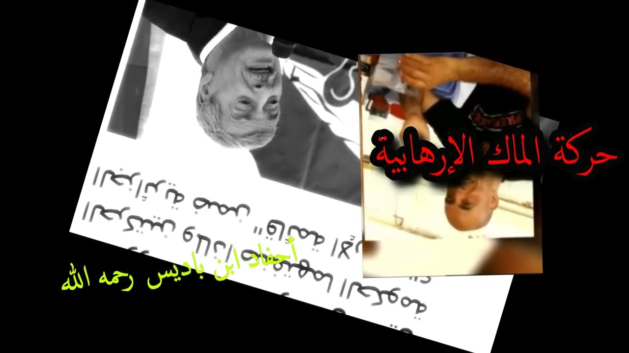 حركة الماك الإرهابية متورطة في ملفات إبستين اللعين