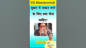 Top 50 ✍️ IAS Question🔥💯🥰 || GK Question and Answer|Part-563|#gkfacts#staticgk #bkgkstudy #gkinhindi