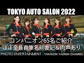 #419【レースクイーン】東京オートサロン2022コンパニオン65名ご紹介・ほぼ全員直筆名前表記＆肉声あり