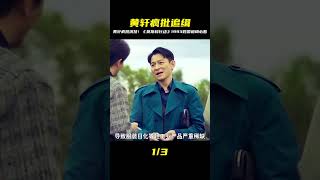 黃軒演技太狂了!《莫斯科行動》神還原1993跨國追緝案,真實驚悚全程無尿點,絕對要看! #电影 #电影解说 #影视 #影视解说 #剧情