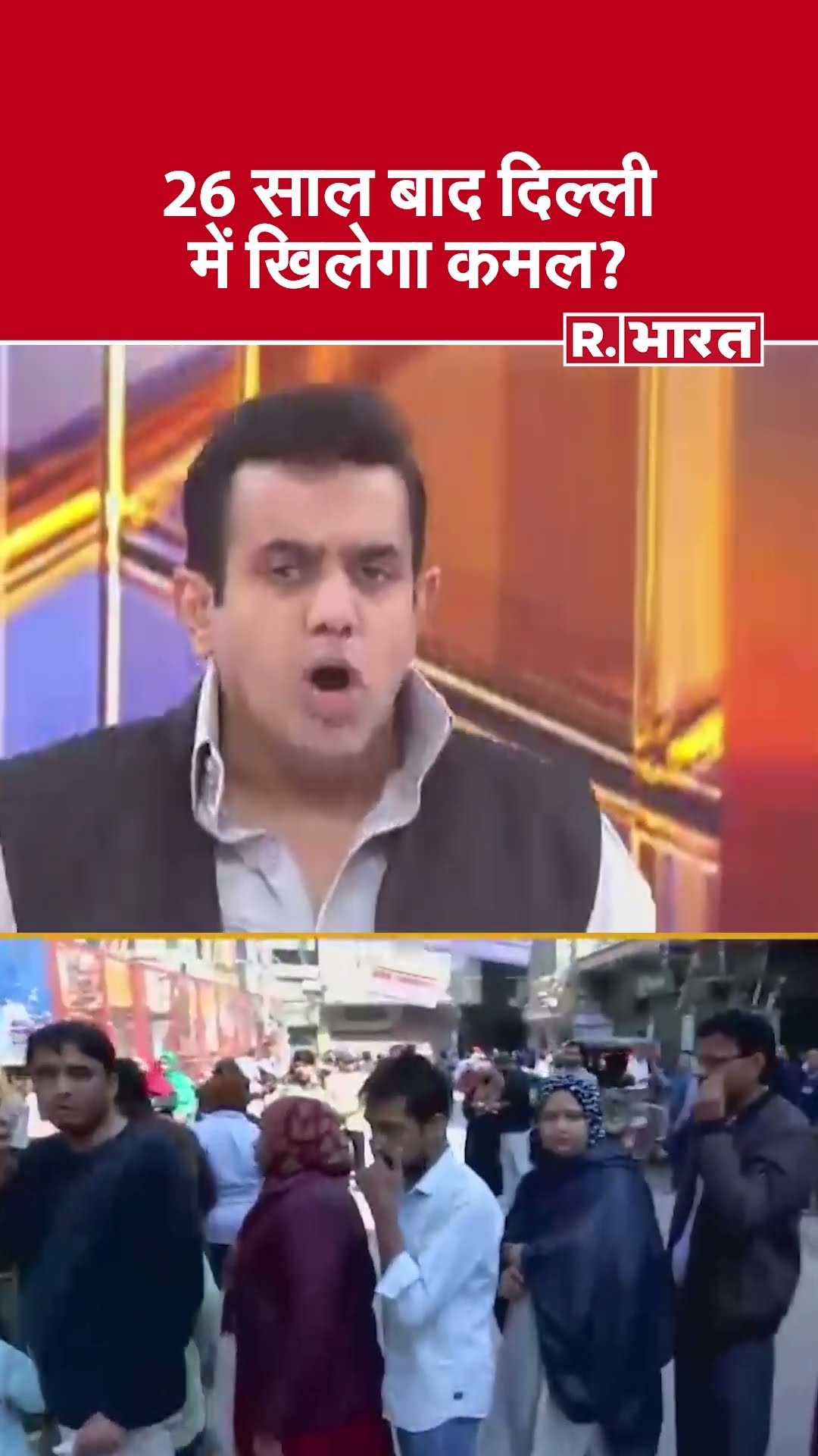 26 साल बाद दिल्ली में खिलेगा कमल? देखिए #poochtahaibharat में ऐश्वर्य का एजेंडा