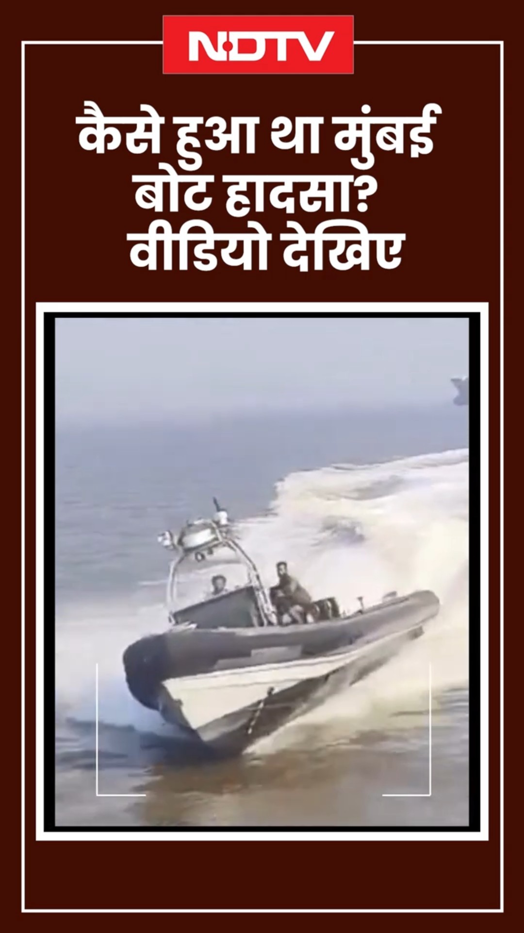 Mumbai Boat Accident का VIDEO आया सामने | कैसे हुआ था मुंबई बोट हादसा? | SHORTS