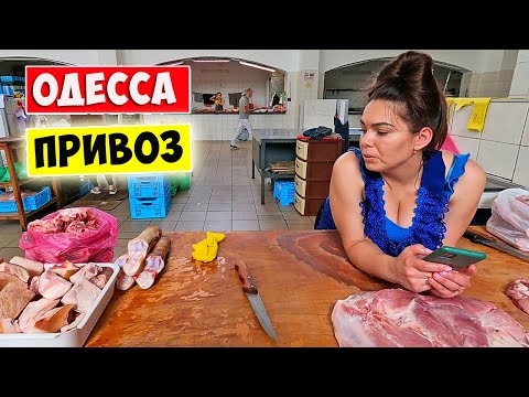 ОДЕССА ПРИВОЗ 2022 / Цены на Продукты в Украине 2022!