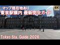 現在地マップ表示あり！東京駅構内 最新完全ガイド！分かりやすい構内図 新幹線 全改札紹介 乗り換え 観光 駅弁 Tokyo Sta. Guide Tour 2026