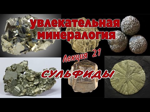 Видео: Какая группа минералов состоит из тетраэдров?