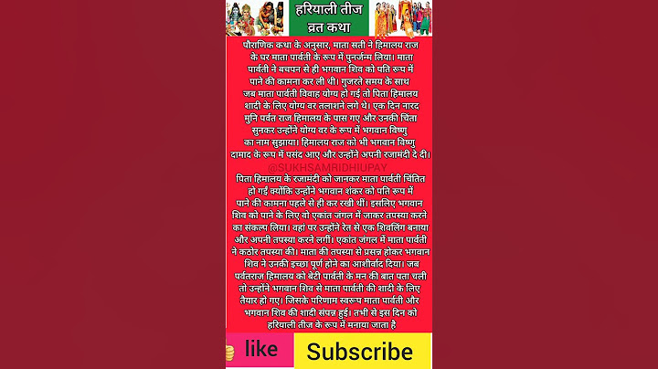 Hariyali Teej Vrat katha 2023- हरियाली तीज की कथा -हरियाली तीज की कहानी -Teej ki Kahani - Teej katha