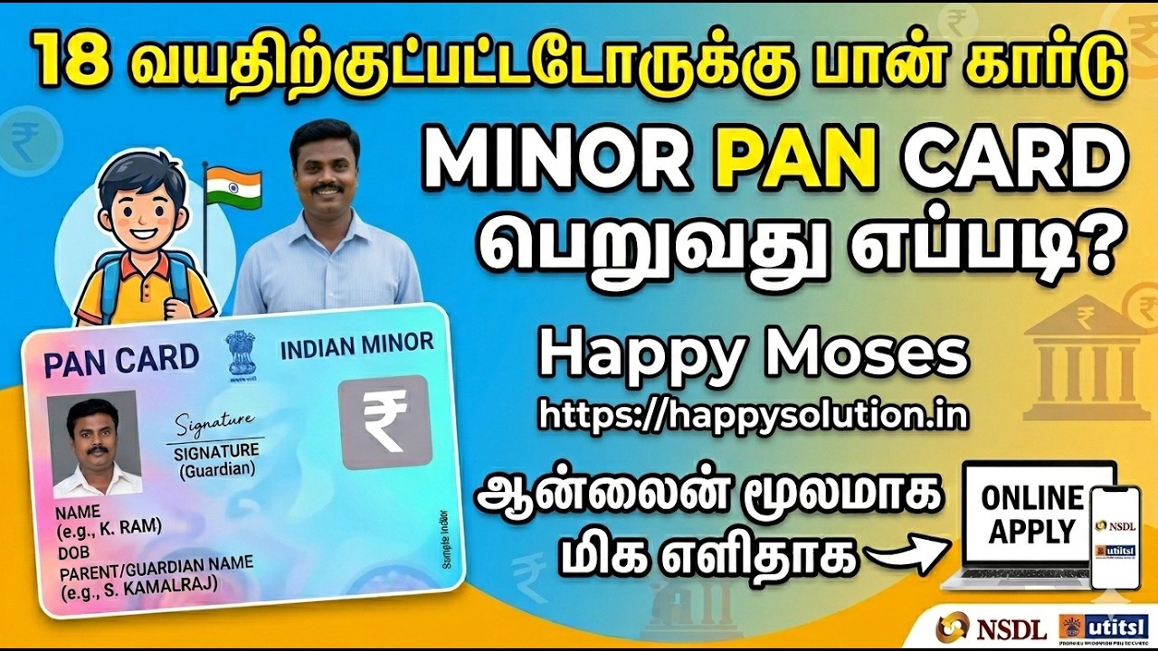 How to Apply Minor PAN Card Online in Tamil - YouTube