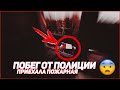 ТОП 5 ЖЕСТКИХ ПОБЕГОВ ОТ ОХРАНЫ 2018. ВЫЗВАЛИ ПОЖАРНЫХ!