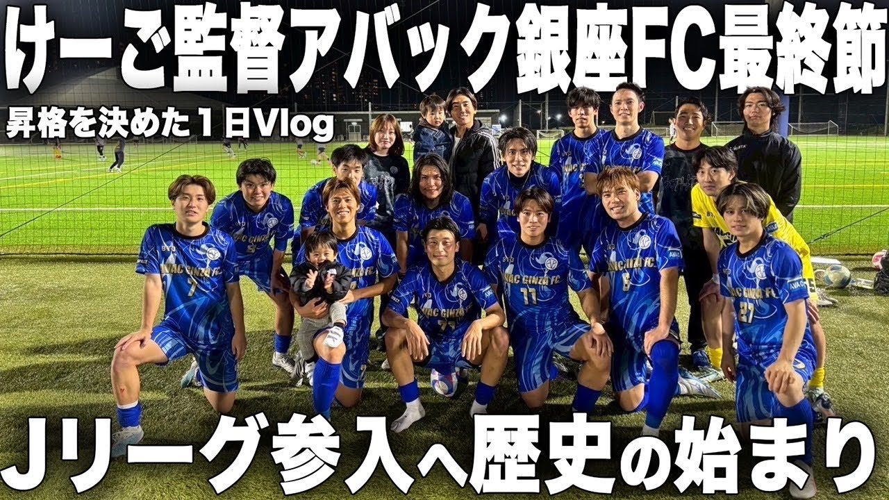 Vlog] We followed Coach Keigo on the final day of the game, which