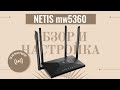 Netis mw5360 Обзор и настройка 3G/ 4G Wi-Fi роутера.