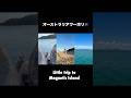 【ワーホリ🇦🇺】1日半で大自然を満喫！！マグネティックアイランドへプチ旅行　#ワーホリ #オーストラリアワーホリ #shorts #vlog #ワーキングホリデー #australia