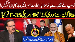 Trump Join Hands With China | India Israel in Trouble | F-35 Deal ...