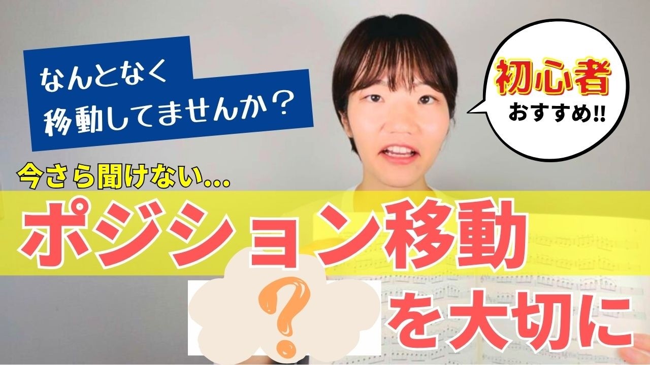 ポジション移動の具体的な基礎練習【バイオリン】