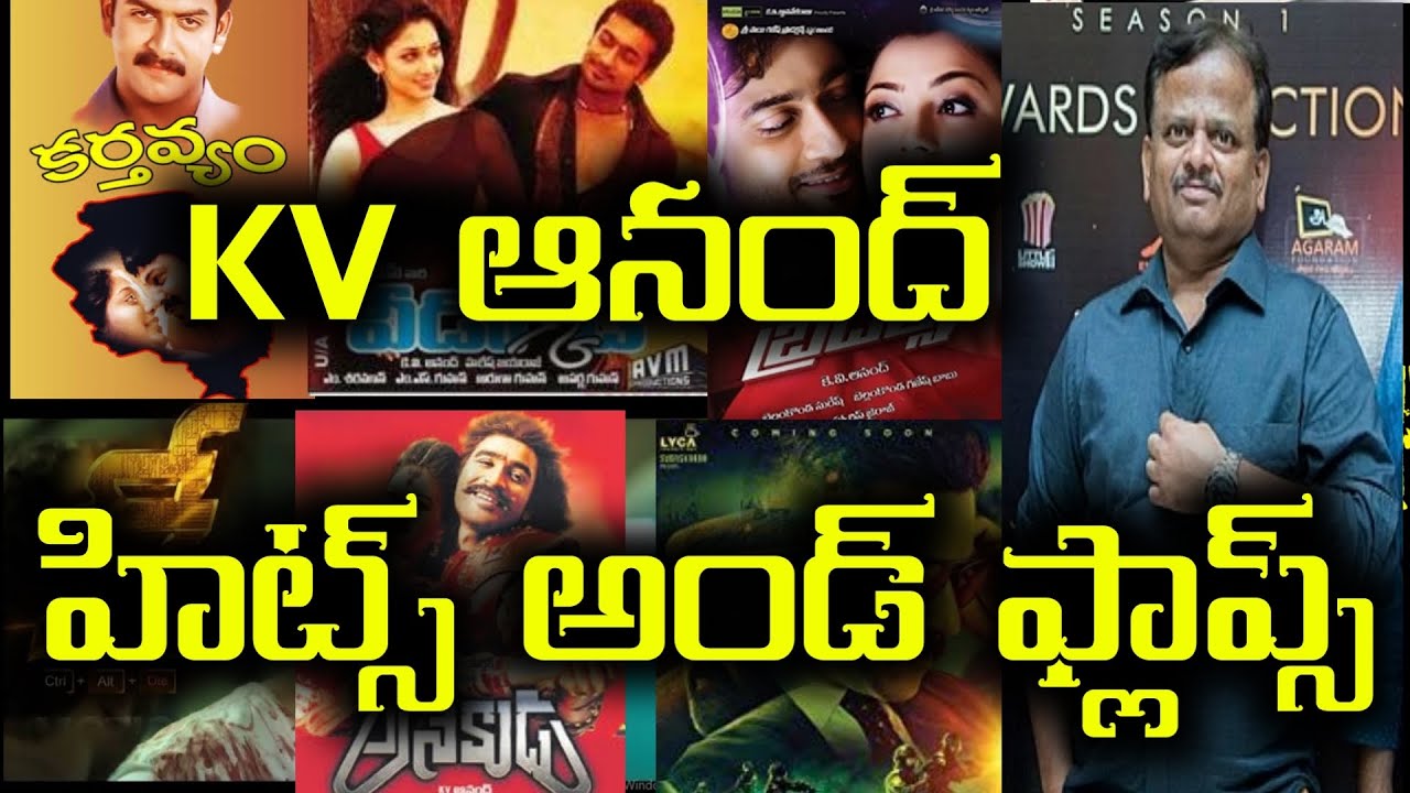 Director kv Anand Hits And Flops All Telugu Movies list | Telugu Entertainment9