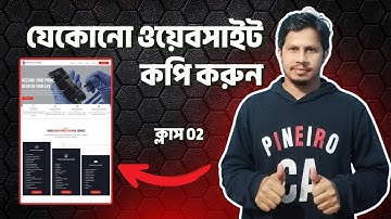 WordPress website - যেকোনো ওয়েবসাইট কপি করুন | Class 02