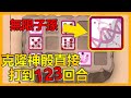 🎲克隆礦工輔助神骰破百回合！無限快速產出克隆寶寶太扯啦！【Random Dice】x【Leo D】