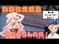 スケベ看板を見つけて大喜びするねねち【桃鈴ねね/尾丸ポルカ/ホロライブ/Minecraft/切り抜き】