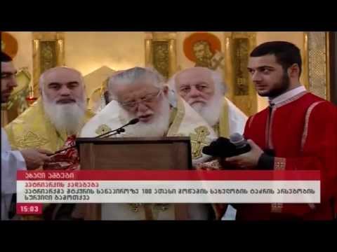 პატრიარქის ქადაგება