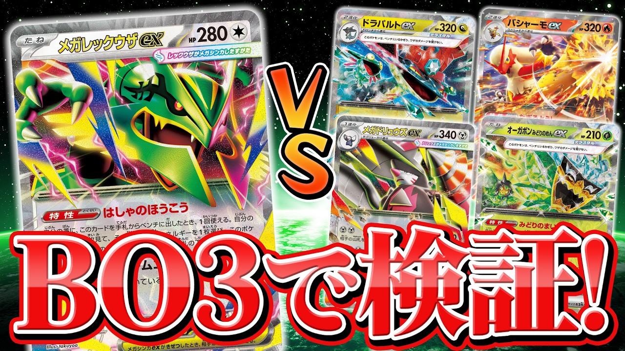 Pre-release Battle] Thoroughly Testing Mega Rayquaza ex! [Storm