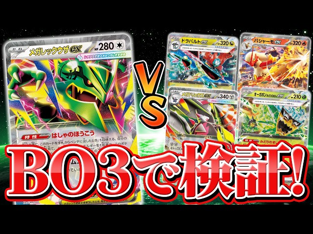 Pre-release Battle] Thoroughly Testing Mega Rayquaza ex! [Storm