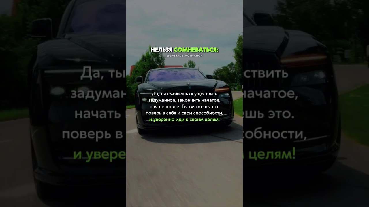 Как говорится never doubt yourself!