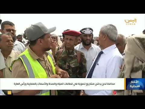 مشاريع تنموية وتعزيز الخدمات في محافظات يمنية متعددة