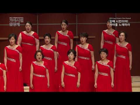 수로왕릉의 가을(선용시 박경규작곡) 김해레이디싱어즈 Autumn of Kim SuRo Royal Tombs