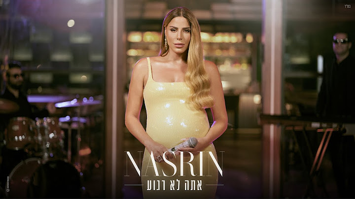 נסרין - אתה לא רגוע ( By OFFIR MALOL)