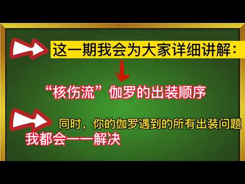 第一期（共三期）“核傷流”伽羅火了，能打出50%傷害，這個視頻教會你！ #王者榮耀  #伽羅