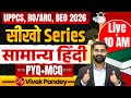 UPPCS, RO/ARO &amp; BEO 2026 | General Hindi (Samanya Hindi Lec 1) PYQ + MCQ | Vivek Sir | UPPCS StudyIQ