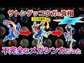 不完全にメガシンカをしてしまった姿がサトシゲッコウガだった