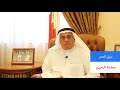 البحرين تشارك أصيلة كلمة سعادة المستشار نبيل الحمر مستشار جلالة ملك البحرين لشؤون الإعلام البحرين تشارك أصيلة كلمة سعادة المستشار نبيل الحمر مستشار جلالة ملك البحرين لشؤون الإعلام