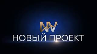 New vertex. Новая российская МЛМ компания.