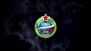 День 01 СОЮЗ 2018