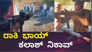 KGF Yash gun shooting video | rocking star yash gun practice