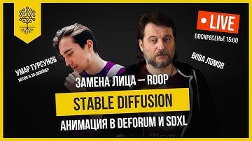 Теплица LIVE: замена лица (Roop) в Stable Diffusion, анимация в Deforum и SDXL + новые модели