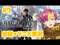 【FF15】自認イグニスによるファイナルファンタジー15実況!#7