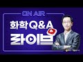 [한빛변리사] 새로운화학 5장 기출문제풀이(35~39번)｜화학 서형석교수