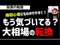 【株初心者向け】米国株式市場は相場フェーズは変わった？相場サイクルを超わかりやすく解説！超・臆病者のための株の教科書