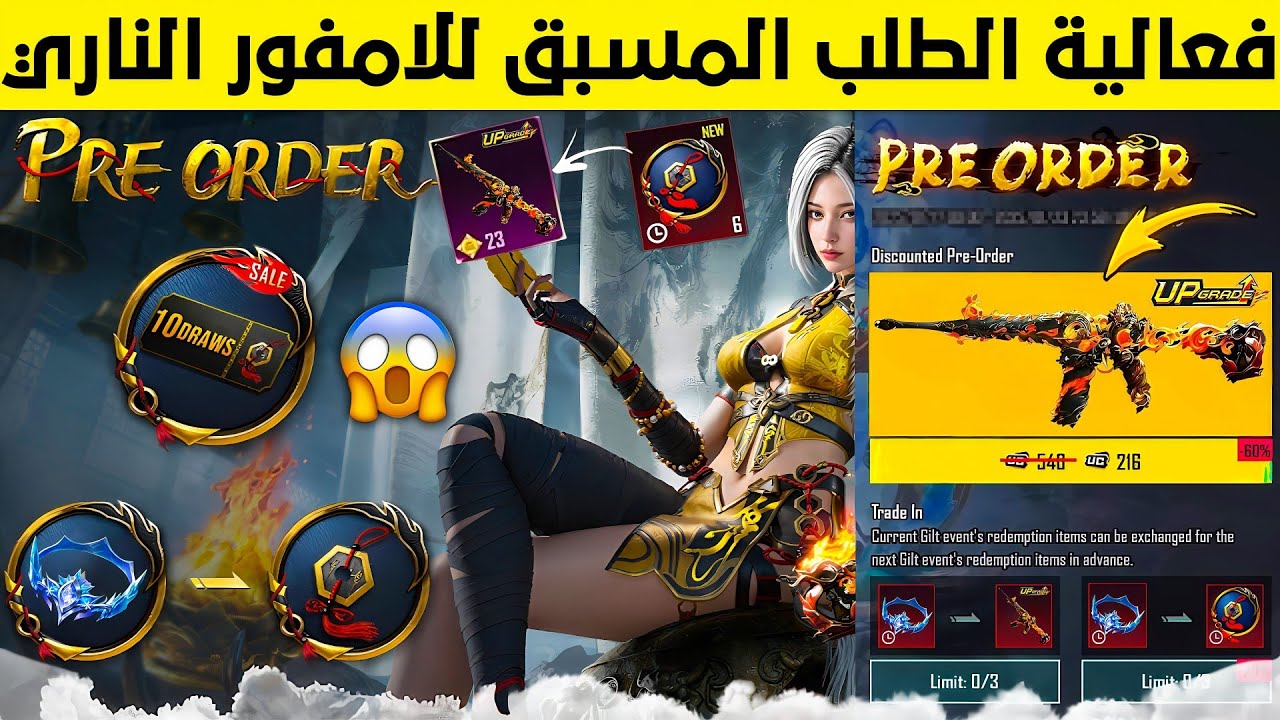 واخيراا نزلت🔥 اشتري الان الامفور الناري من فعالية الطلب المسبق مجانا مقابل الكريستال 😱 تسريبات ببجي