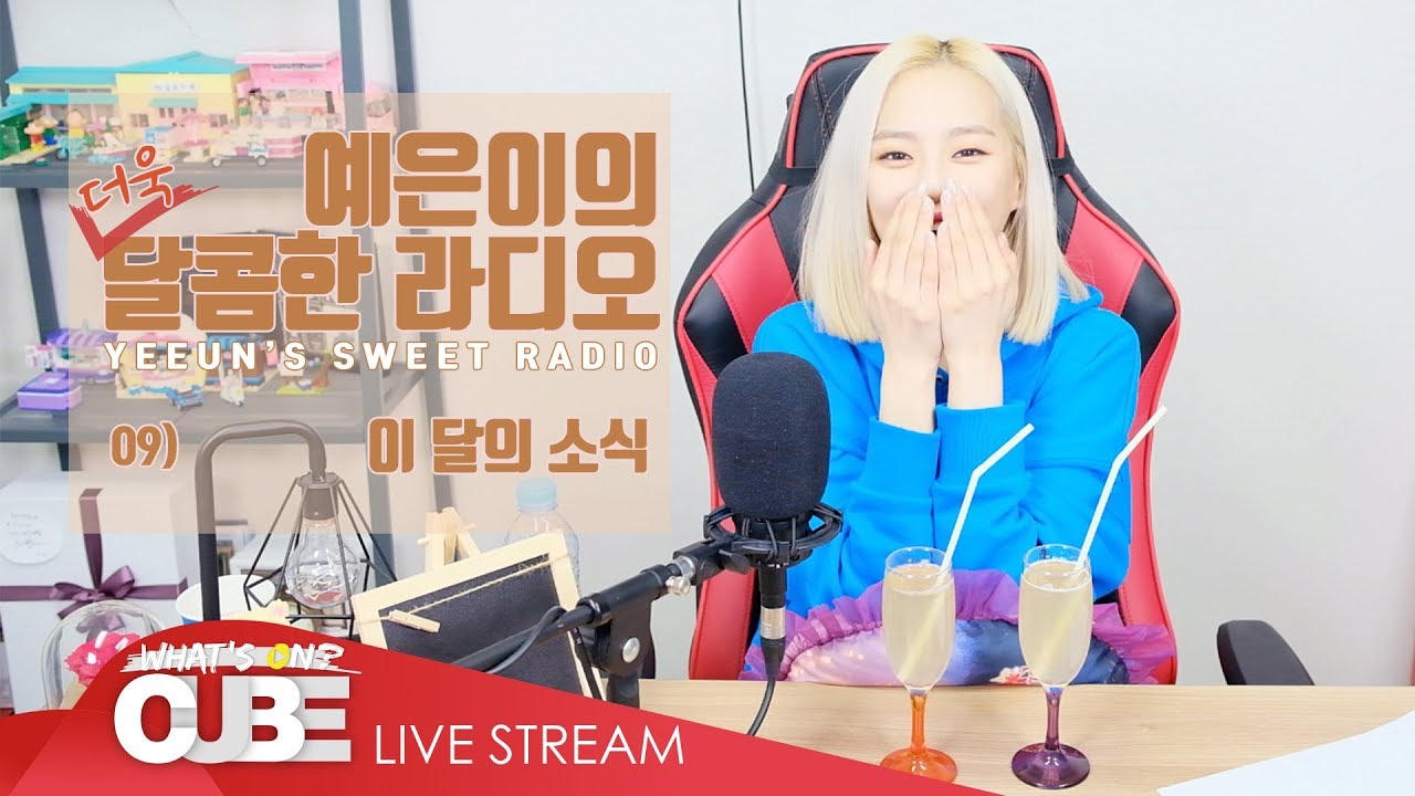 예은이의 더욱 달콤한 라디오(CLC YEEUN'S SWEET RADIO) - #09 이 달의 소식 g.na songs