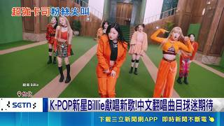 9 Major Stars from Japan, Taiwan, and South Korea Set to Rock the Taipei Dome! TWICE's Nayeon to ...