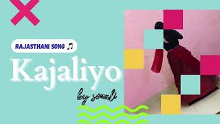 KAJALIYO❤| Dance by Sonali Garg| New Rajasthani Song| Kapil jangir | Aakanksha sharma