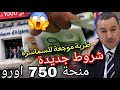 بيان عاجل بنك الجزائر منحة 750 اورو شروط جديدة ظربة لسماسرة هلكونا أوامر بالحبس خمس سنوات لمخالفين 